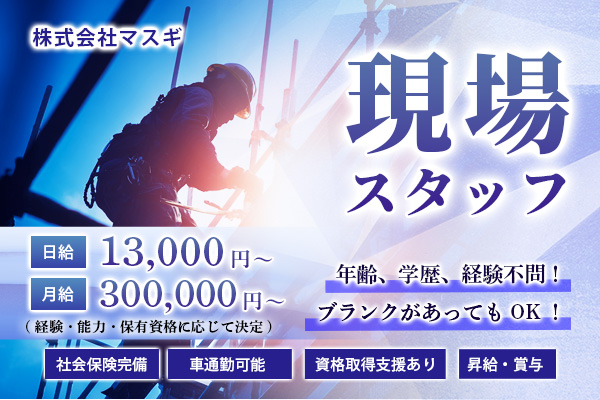 株式会社マスギ | 京都・大阪・兵庫・滋賀・奈良・関西の建築専門 