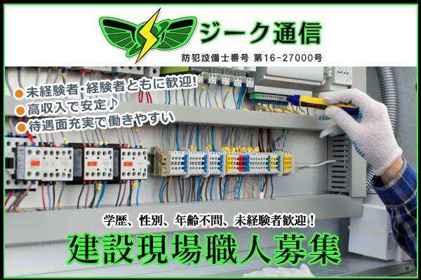 Erika組 ジーク通信 京都 大阪 兵庫 滋賀 奈良 関西の建築専門サイト 求人 業者募集はpluswork