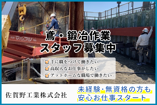 佐賀野工業株式会社 京都 大阪 兵庫 滋賀 奈良 関西の建築専門サイト 求人 業者募集はpluswork