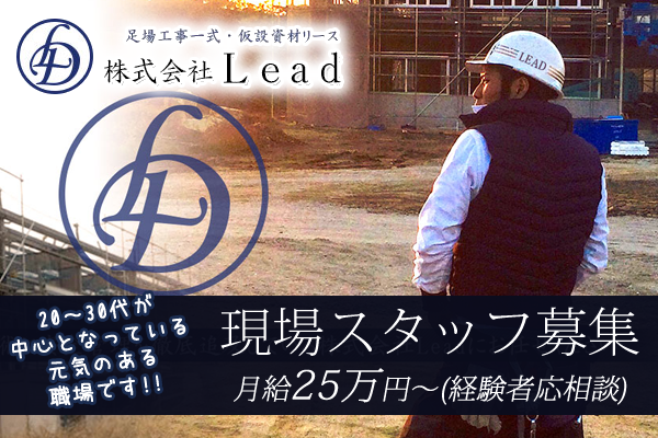 株式会社lead 大阪 関西の建築専門サイト 求人 業者募集はpluswork