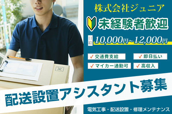 株式会社ジュニア 京都 大阪 兵庫 滋賀 奈良 関西の建築専門サイト 求人 業者募集はpluswork