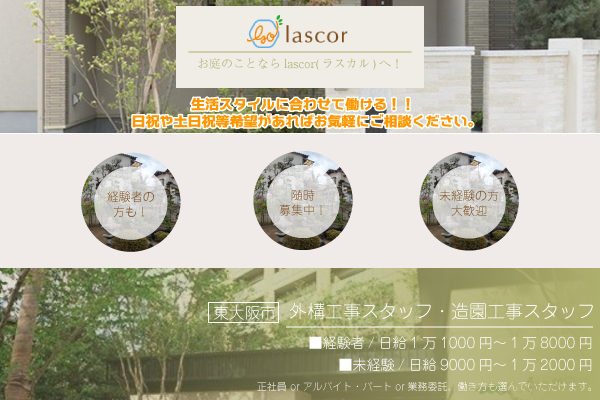 Lascor ラスカル 京都 大阪 兵庫 滋賀 奈良 関西の建築専門サイト 求人 業者募集はpluswork